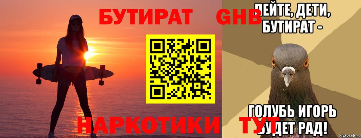 Строитель  БУТИРАТ BDO 33%  Вход с VPN 