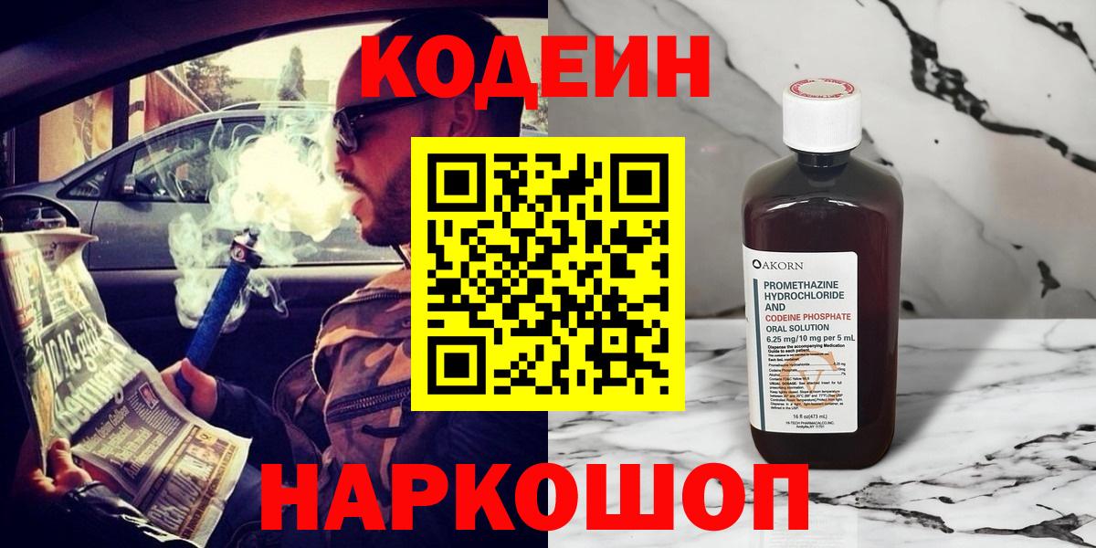 Codein напиток Lean (лин) Строитель