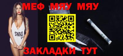 мяу мяу кристалл Ливны
