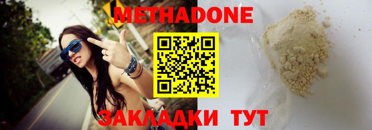 Метадон кристалл Строитель