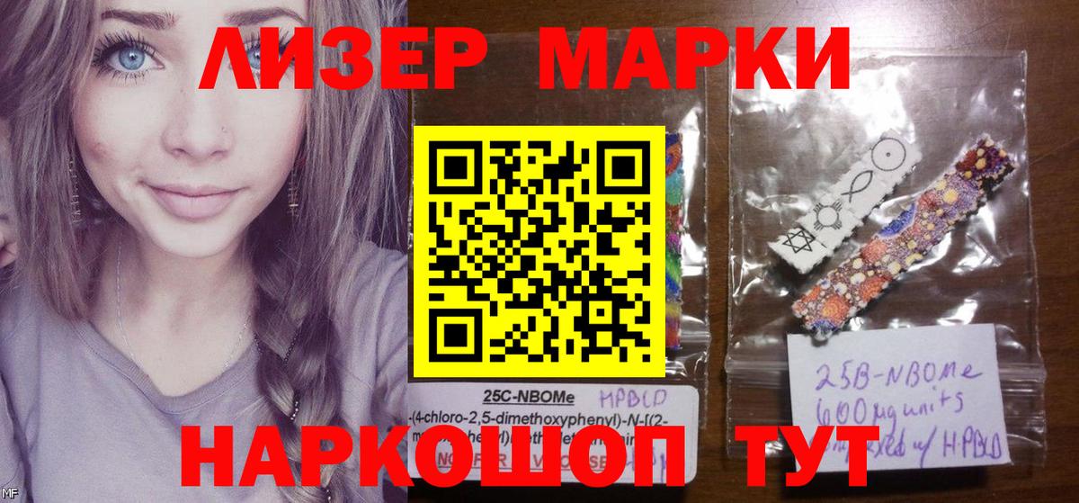 Марки NBOMe 1,5мг Строитель